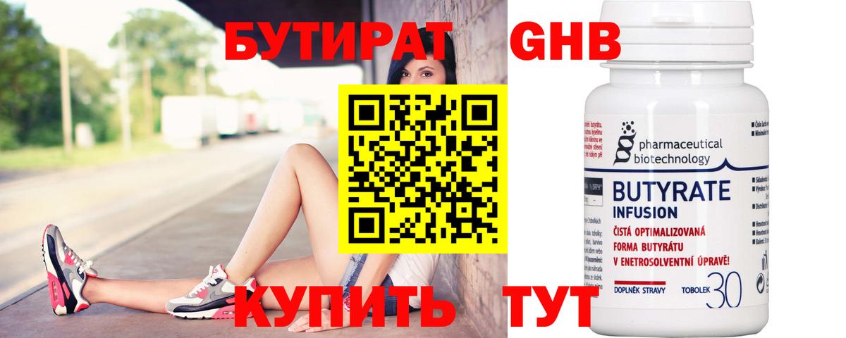 Ярославль  БУТИРАТ  Вход с VPN  БУТИРАТ оксана 