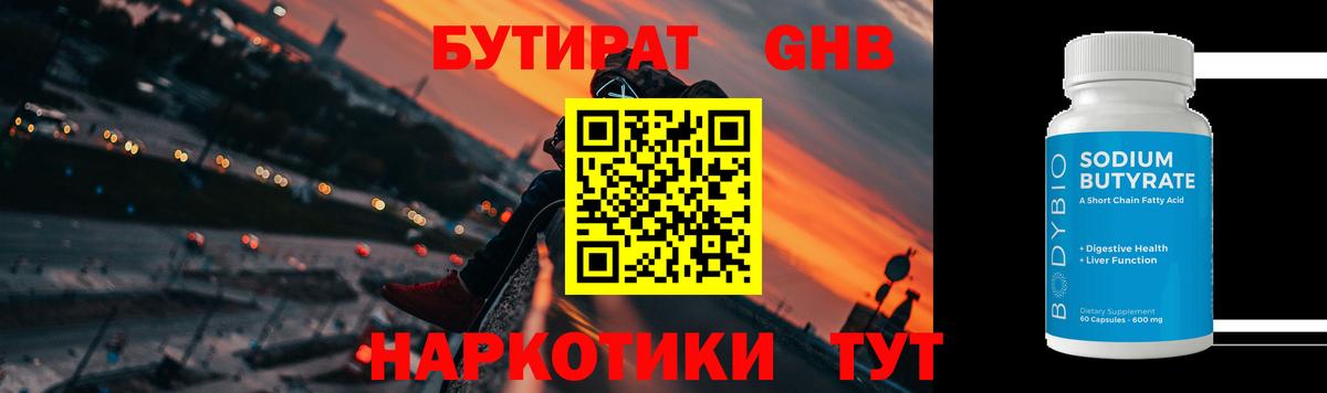 Бутират бутик Ярославль