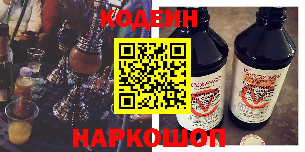 Ярославль  Кодеин Purple Drank  Codein Purple Drank  Вход с VPN 