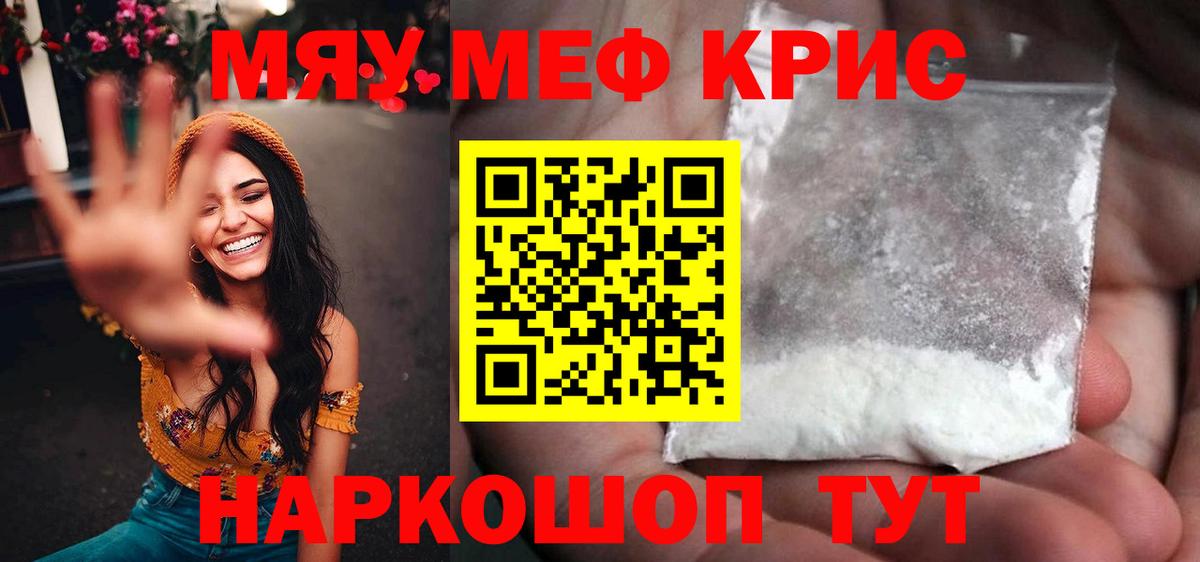Мефедрон Ярославль