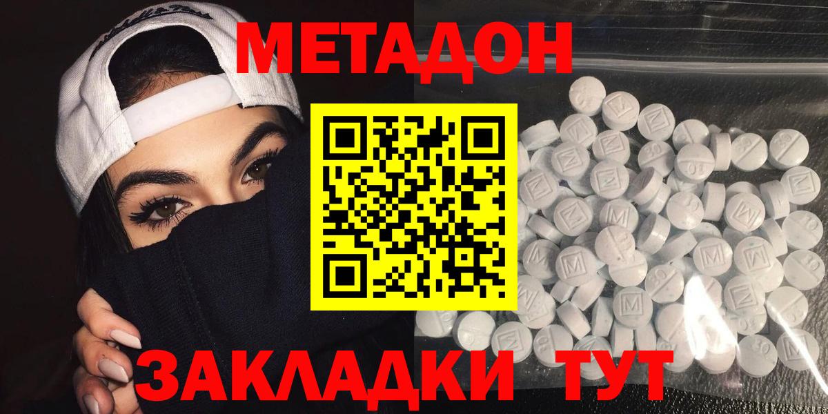 Ярославль  МЕТАДОН кристалл  Вход с VPN 