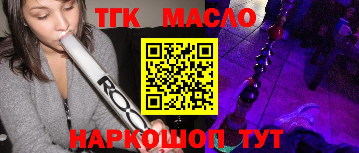 Дистиллят ТГК гашишное масло Ярославль